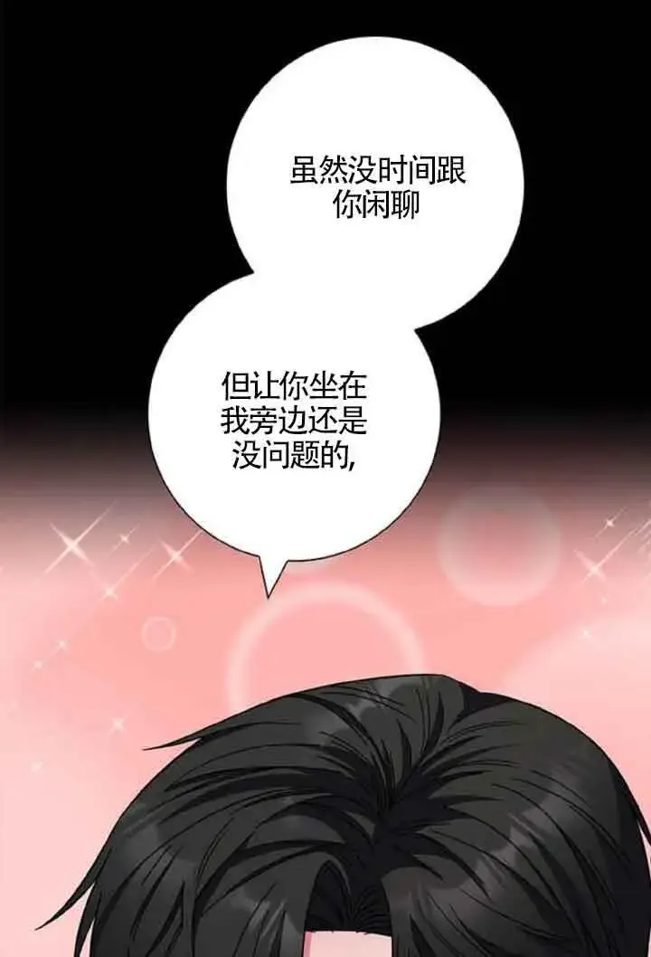 《成为颓废文男主的妈妈》第10话图117