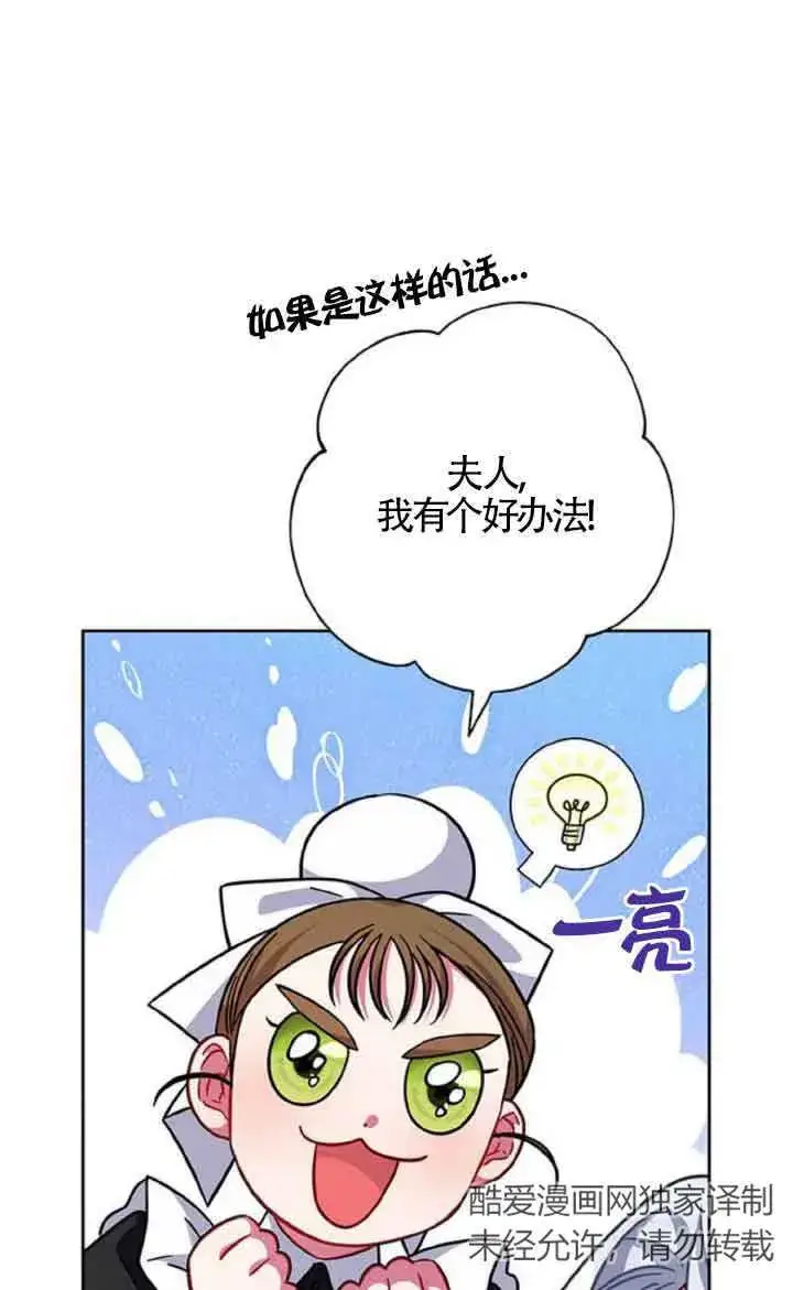 《成为颓废文男主的妈妈》第10话图127