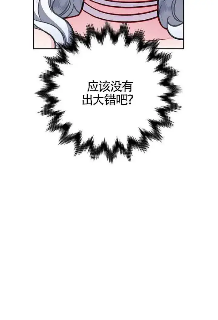 《成为颓废文男主的妈妈》第10话图18