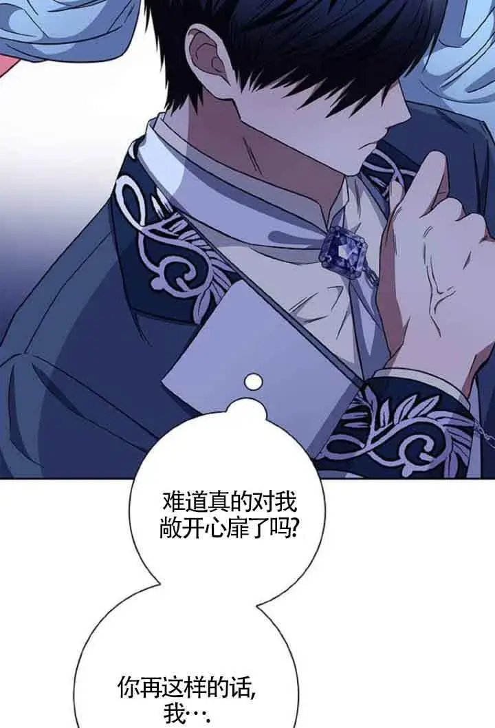 《成为颓废文男主的妈妈》第10话图22
