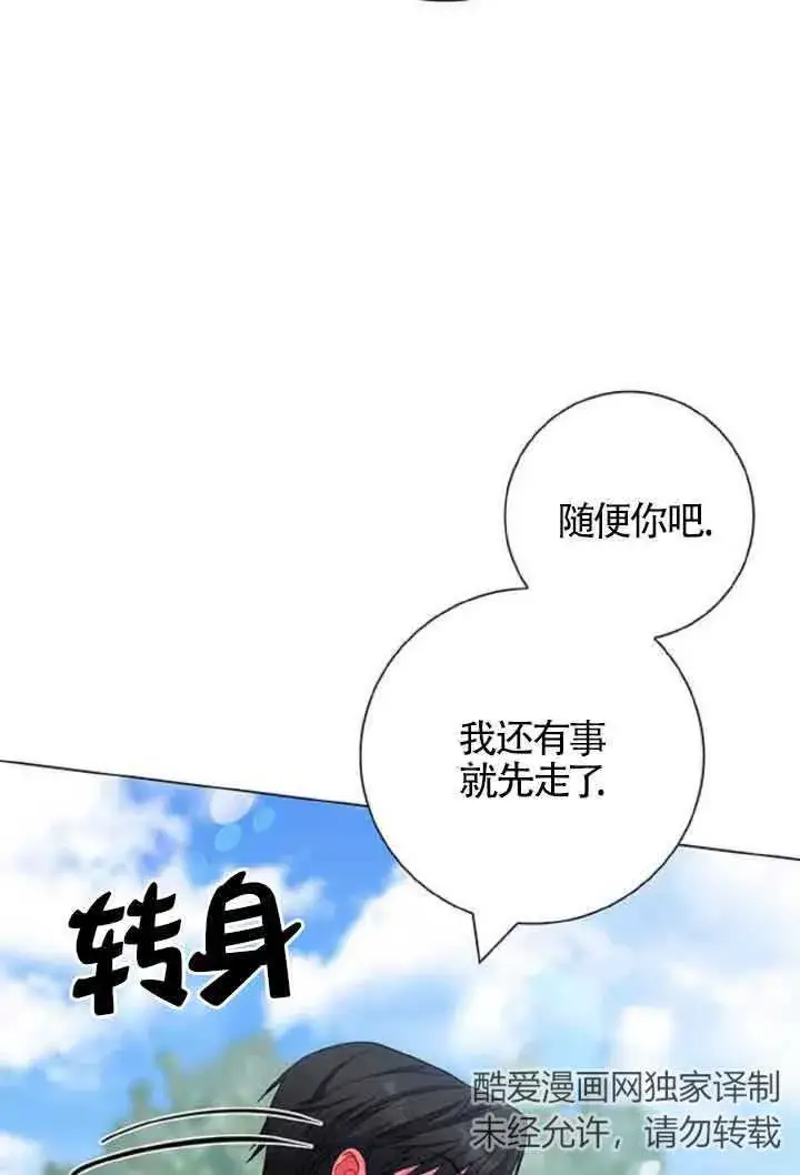 《成为颓废文男主的妈妈》第10话图25