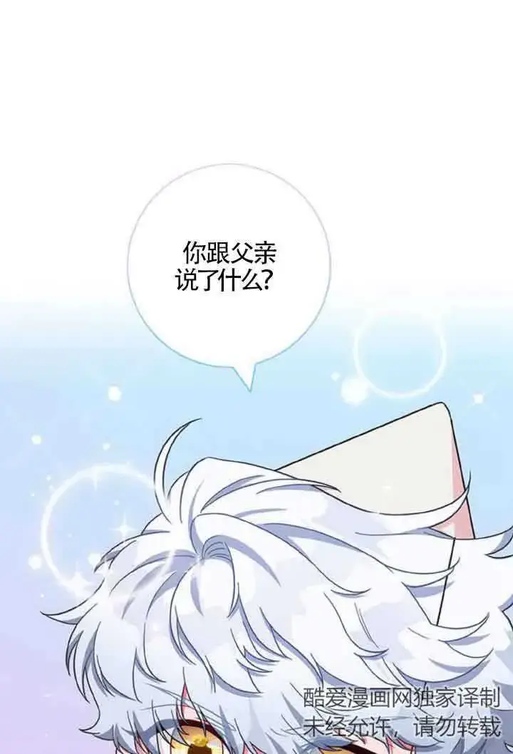 《成为颓废文男主的妈妈》第10话图31