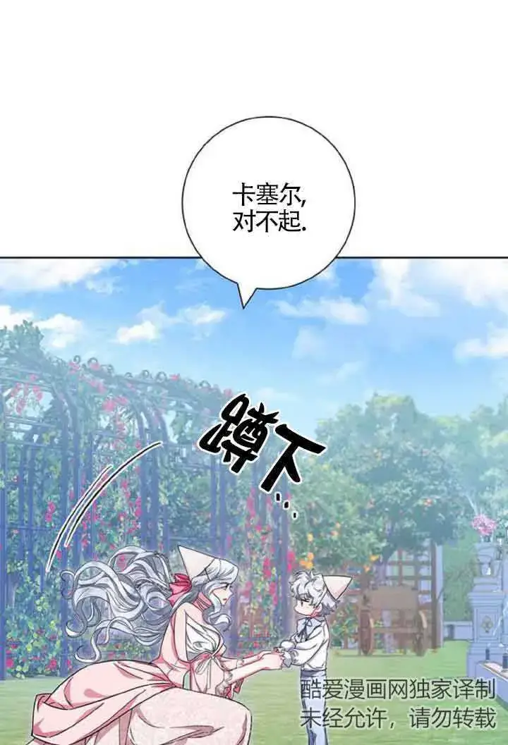 《成为颓废文男主的妈妈》第10话图36