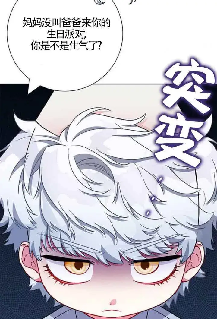 《成为颓废文男主的妈妈》第10话图38