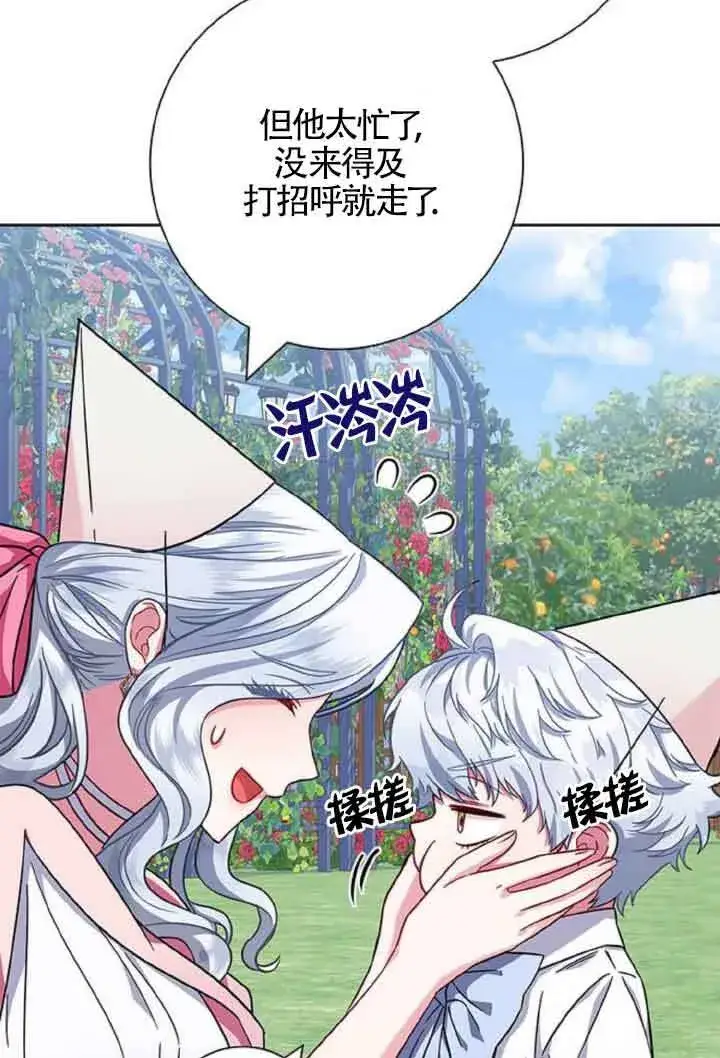 《成为颓废文男主的妈妈》第10话图40