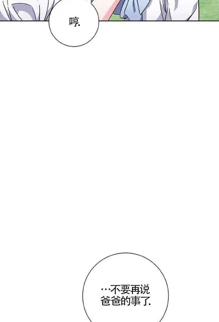 《成为颓废文男主的妈妈》第10话图41