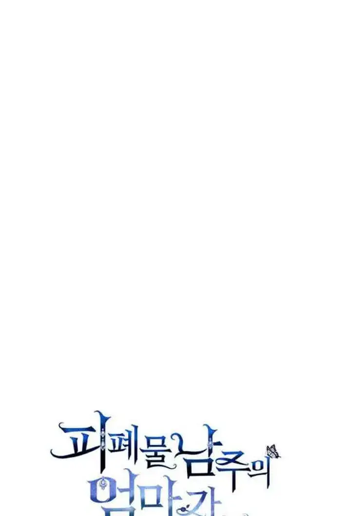 《成为颓废文男主的妈妈》第10话图5