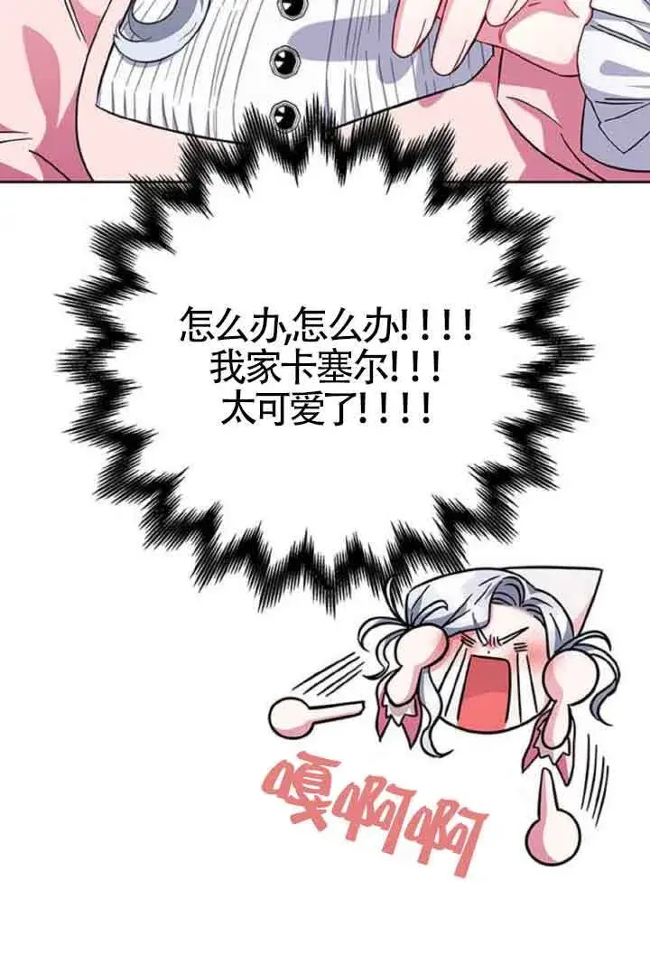 《成为颓废文男主的妈妈》第10话图51