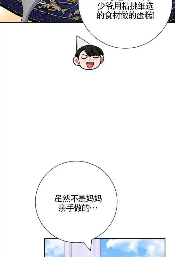 《成为颓废文男主的妈妈》第10话图54