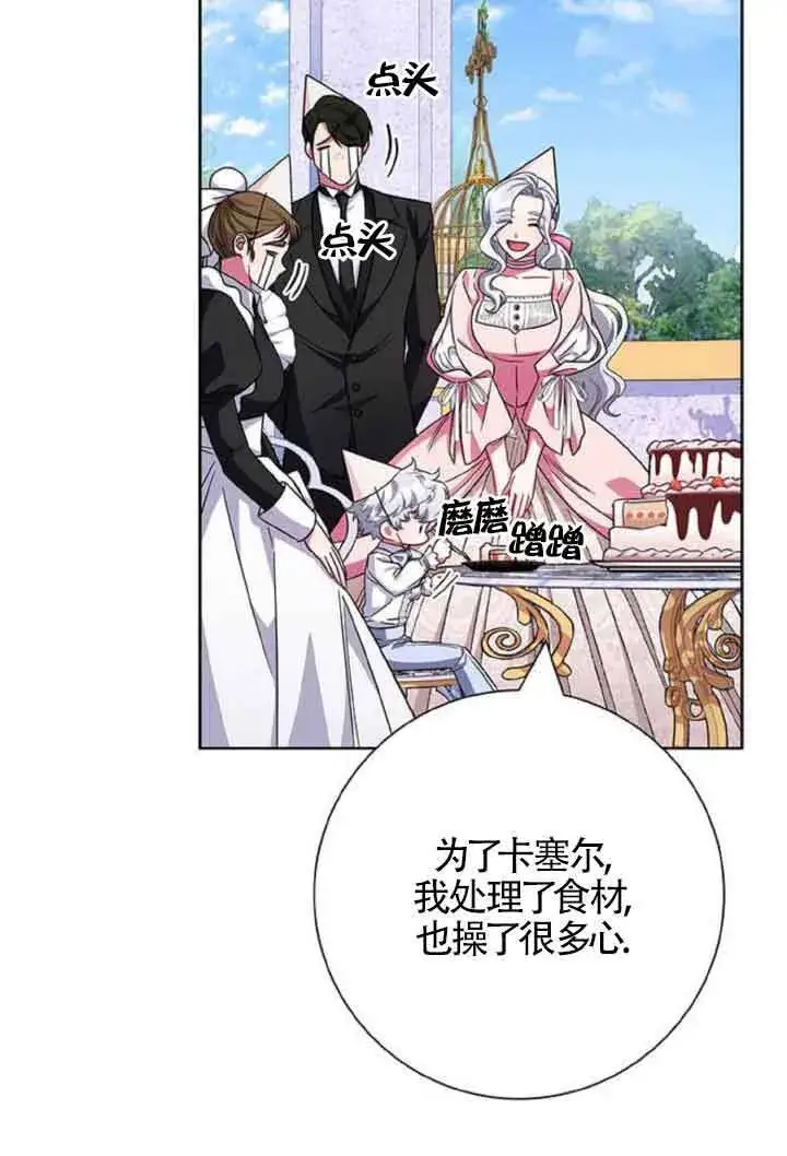 《成为颓废文男主的妈妈》第10话图55