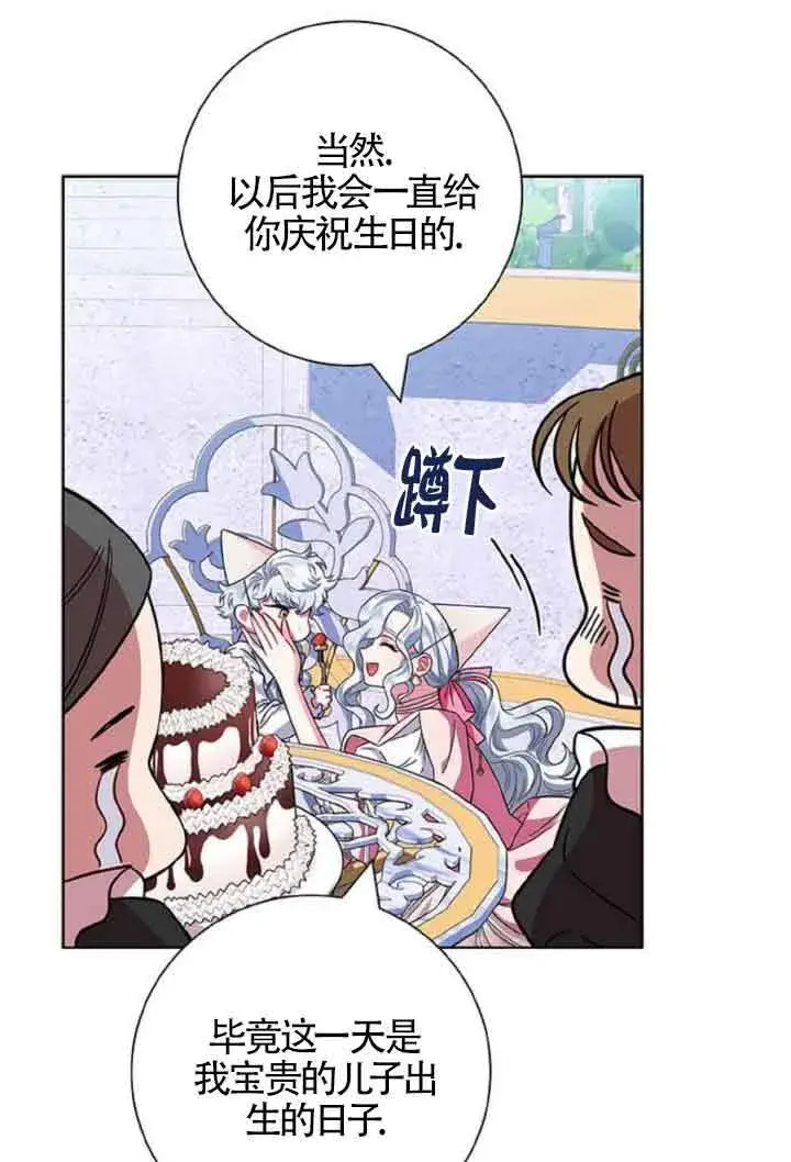 《成为颓废文男主的妈妈》第10话图61