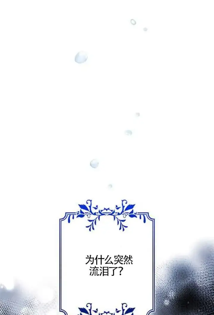 《成为颓废文男主的妈妈》第10话图69