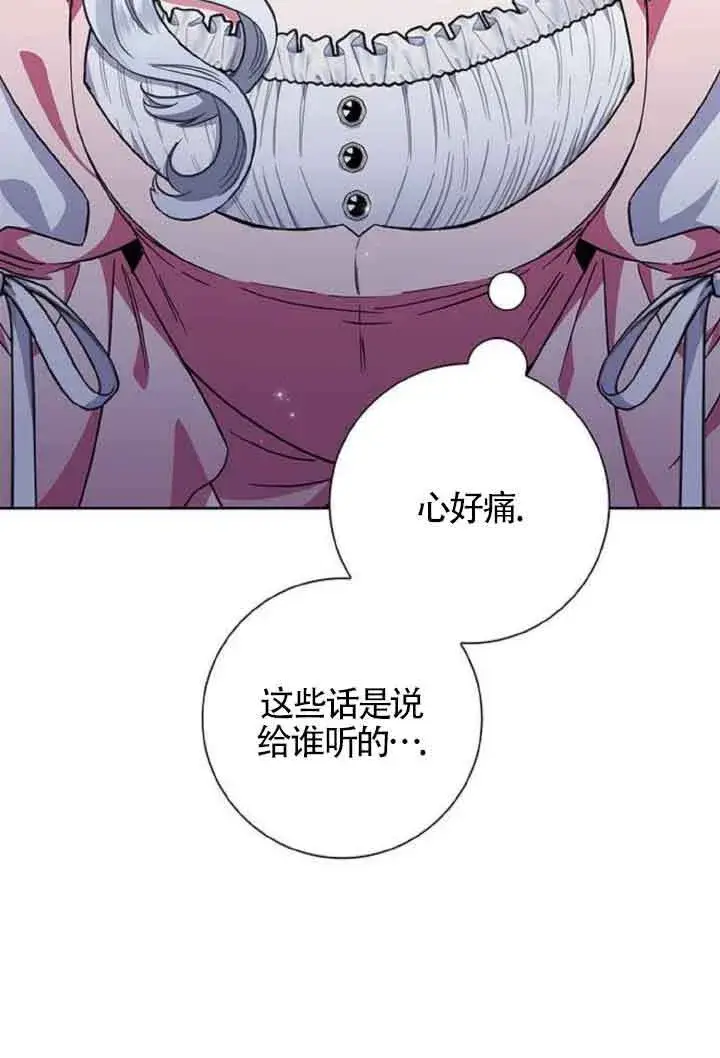 《成为颓废文男主的妈妈》第10话图77