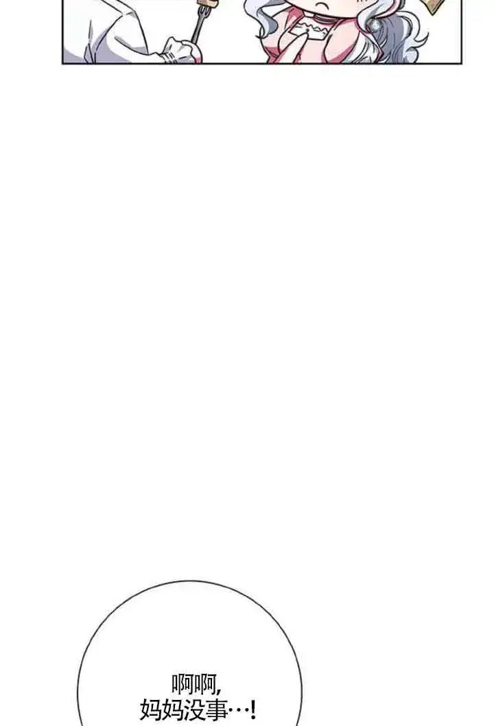 《成为颓废文男主的妈妈》第10话图79