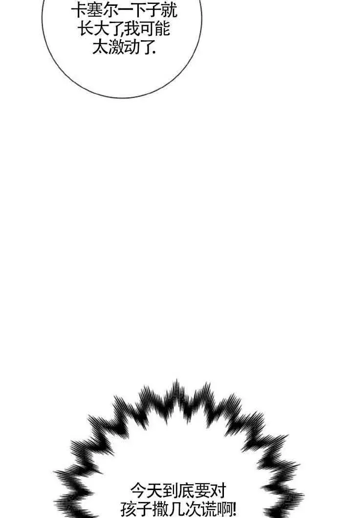 《成为颓废文男主的妈妈》第10话图81