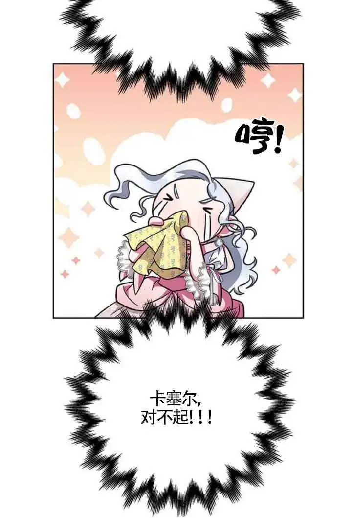 《成为颓废文男主的妈妈》第10话图82