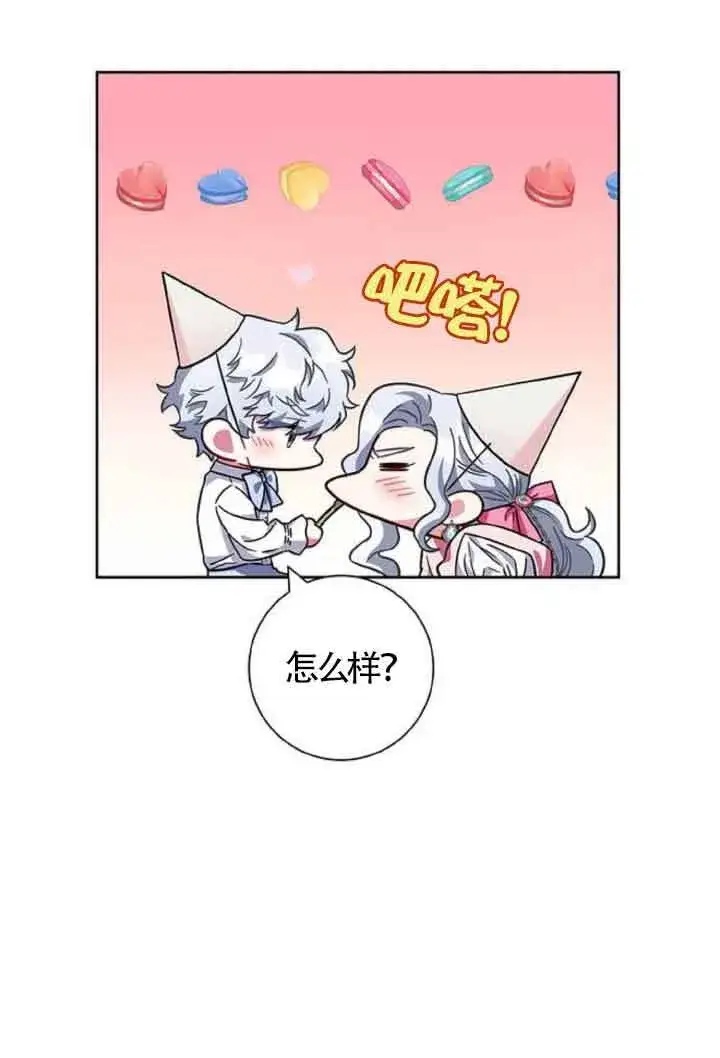 《成为颓废文男主的妈妈》第10话图87