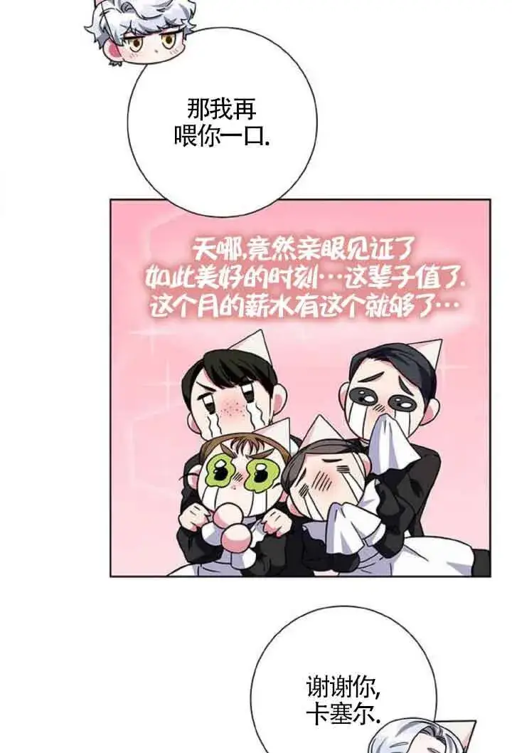 《成为颓废文男主的妈妈》第10话图90