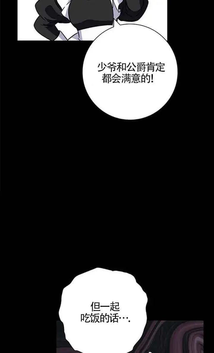 《成为颓废文男主的妈妈》第11话图11