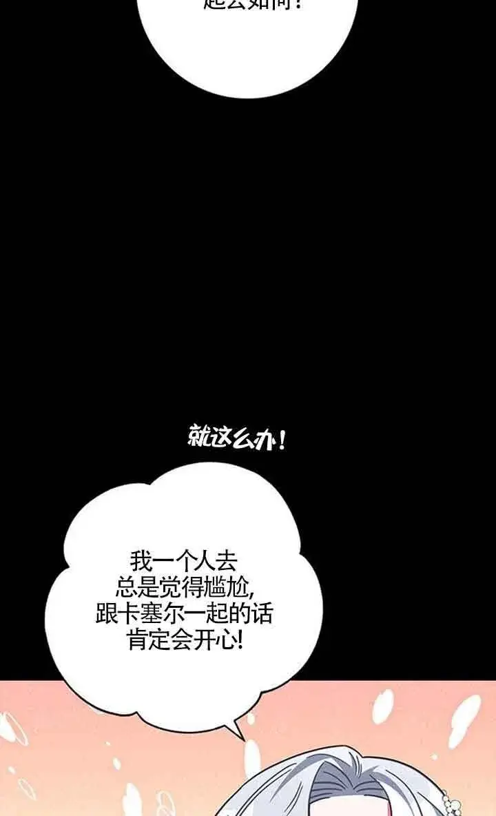 《成为颓废文男主的妈妈》第11话图14