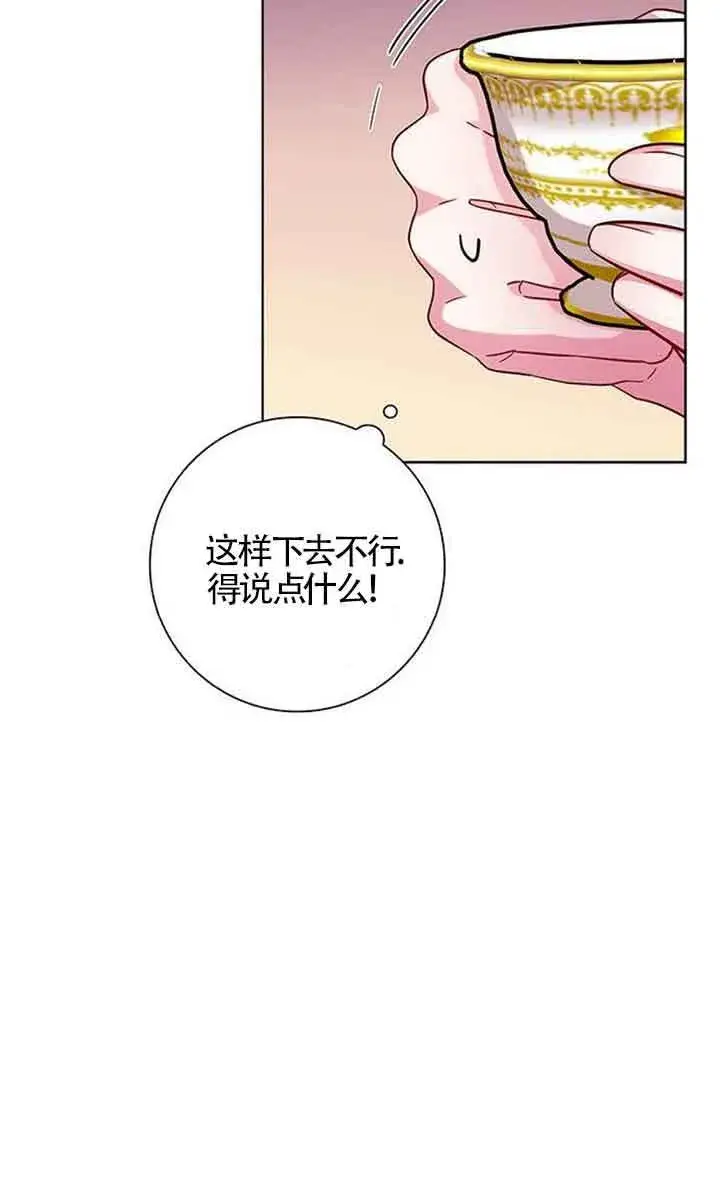 《成为颓废文男主的妈妈》第11话图16