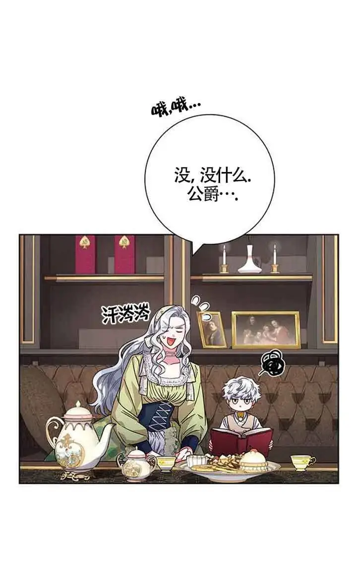 《成为颓废文男主的妈妈》第11话图21