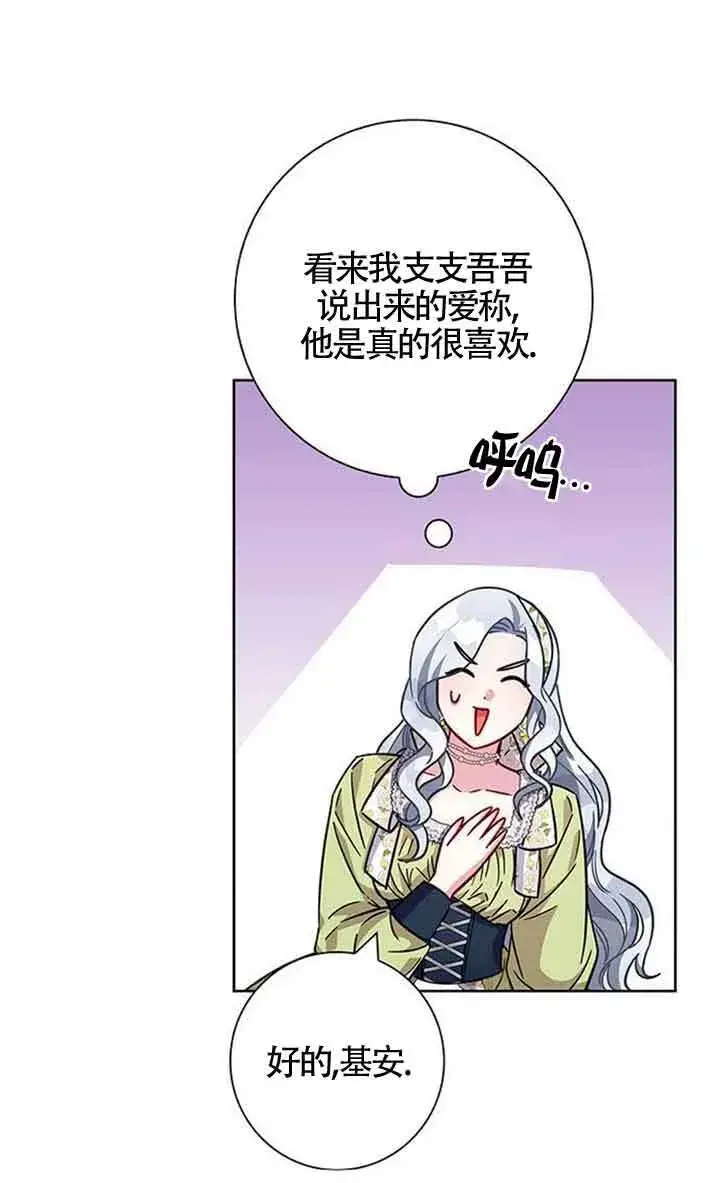 《成为颓废文男主的妈妈》第11话图24