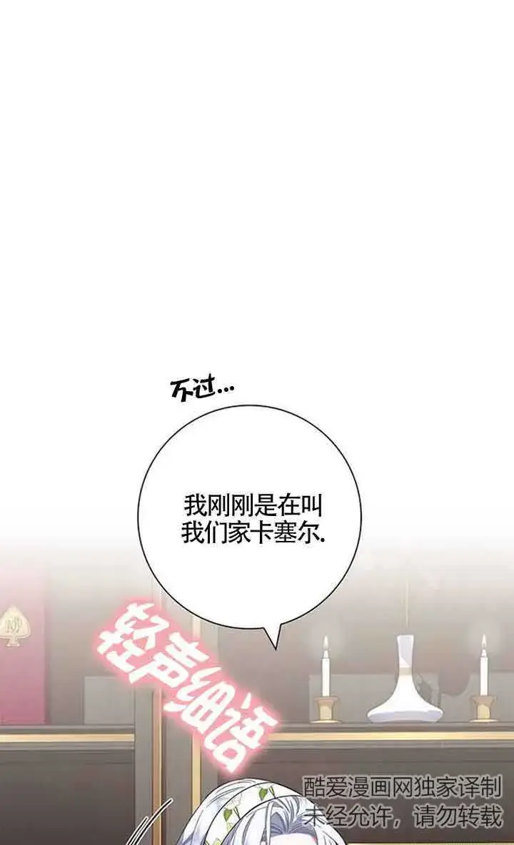 《成为颓废文男主的妈妈》第11话图25