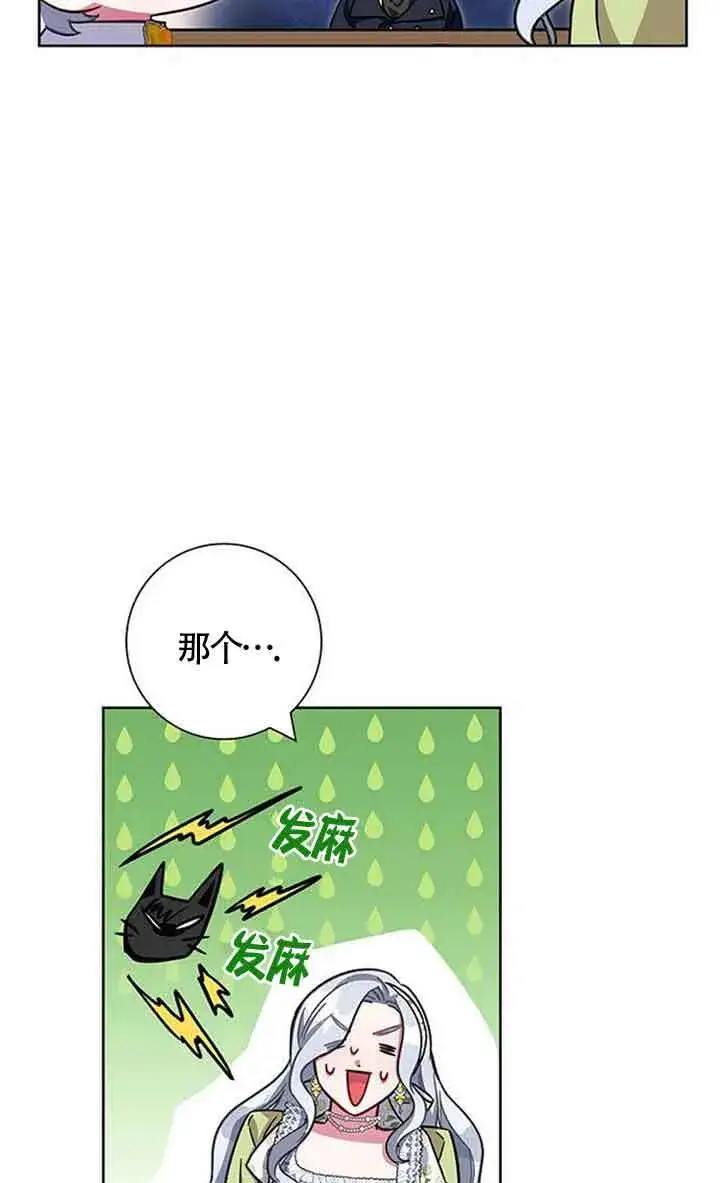 《成为颓废文男主的妈妈》第11话图28