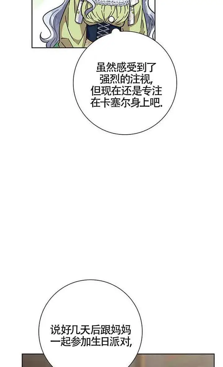 《成为颓废文男主的妈妈》第11话图29