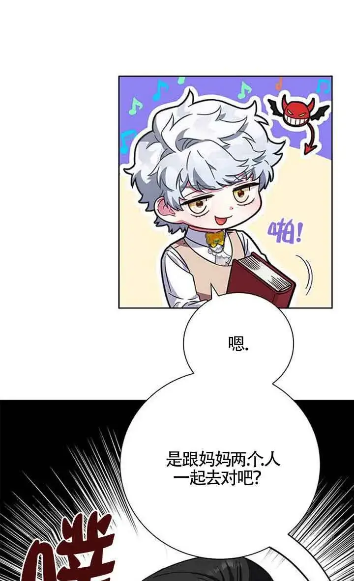 《成为颓废文男主的妈妈》第11话图31