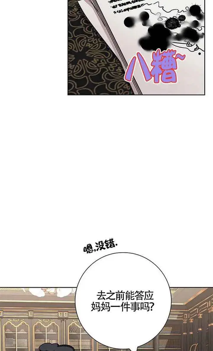 《成为颓废文男主的妈妈》第11话图33