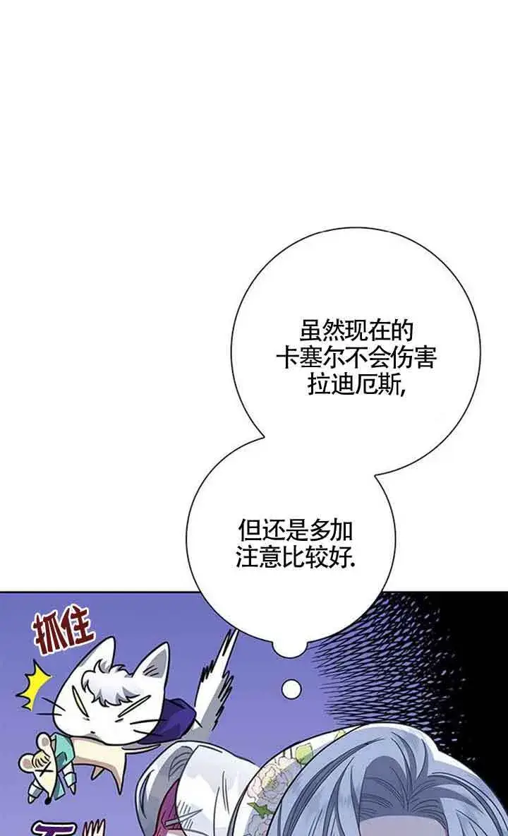 《成为颓废文男主的妈妈》第11话图36