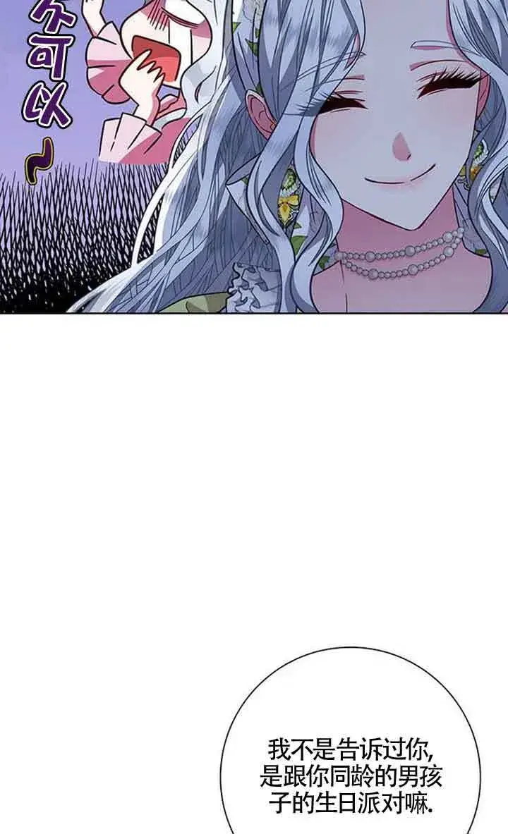 《成为颓废文男主的妈妈》第11话图37