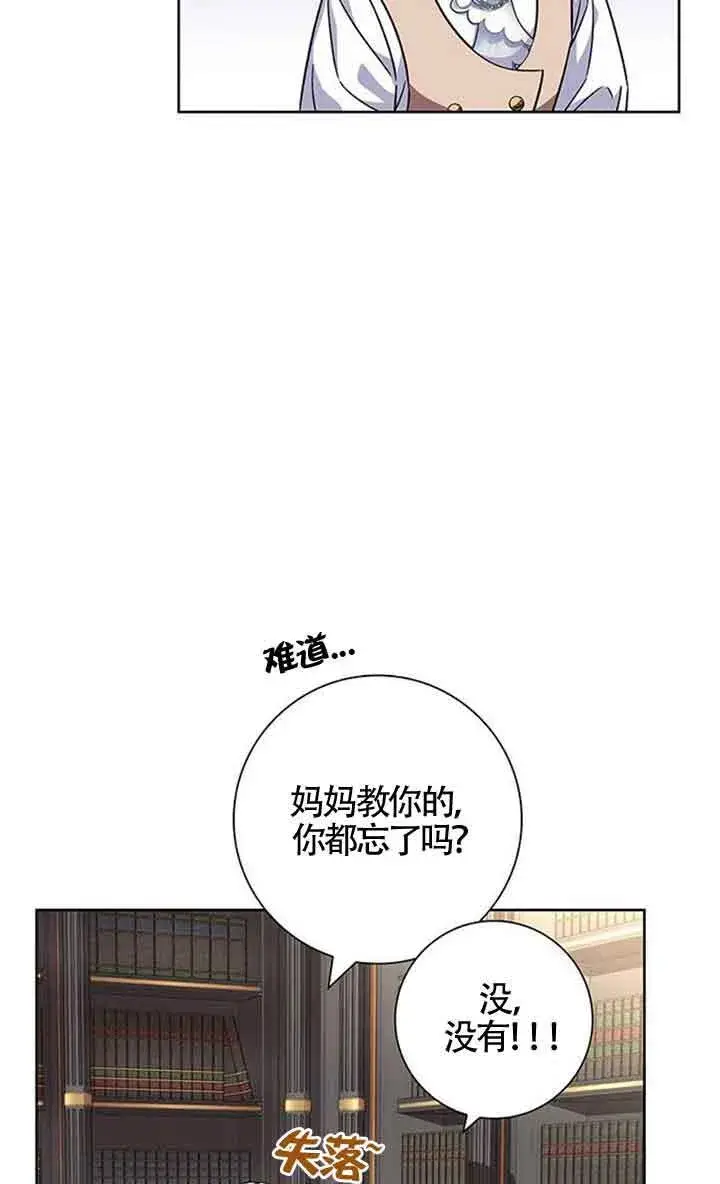 《成为颓废文男主的妈妈》第11话图40