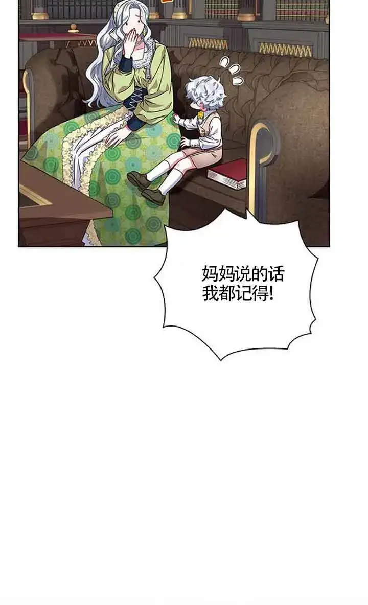 《成为颓废文男主的妈妈》第11话图41