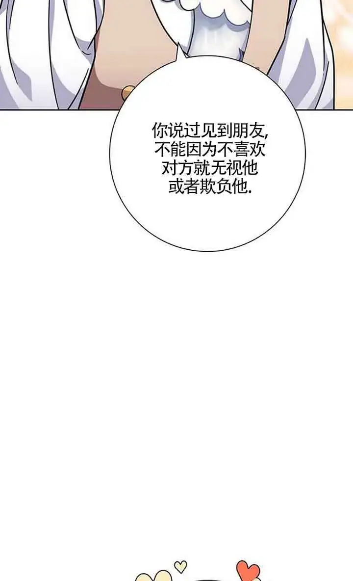 《成为颓废文男主的妈妈》第11话图43