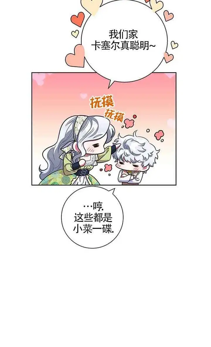《成为颓废文男主的妈妈》第11话图44