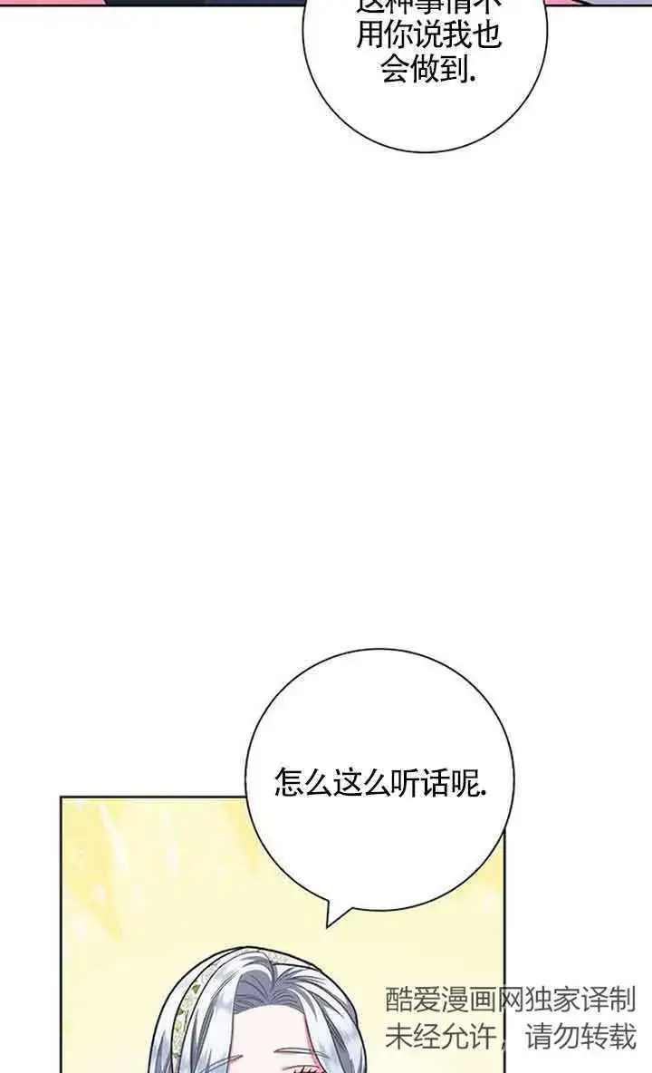 《成为颓废文男主的妈妈》第11话图50