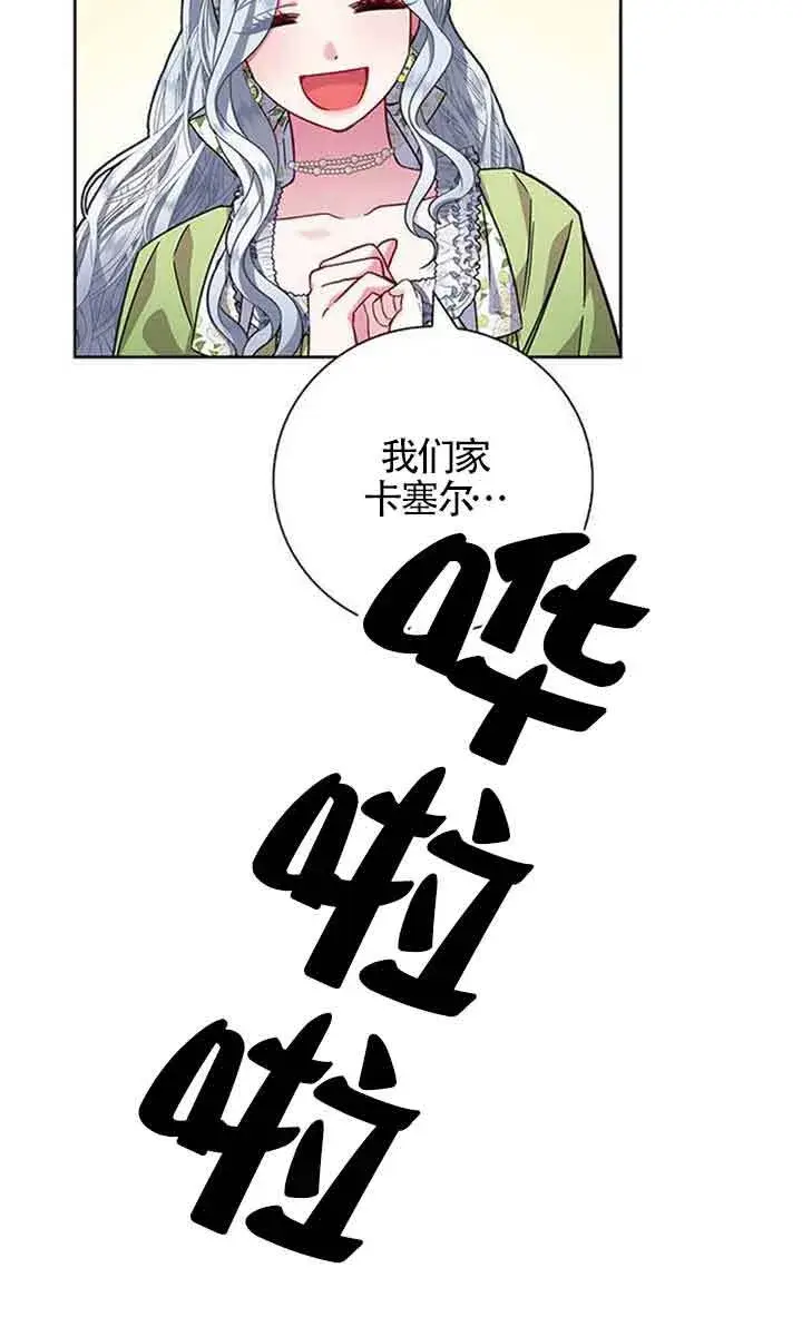 《成为颓废文男主的妈妈》第11话图51
