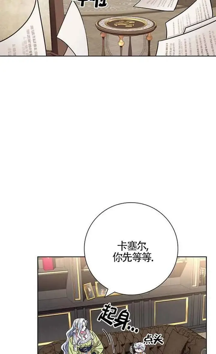 《成为颓废文男主的妈妈》第11话图53