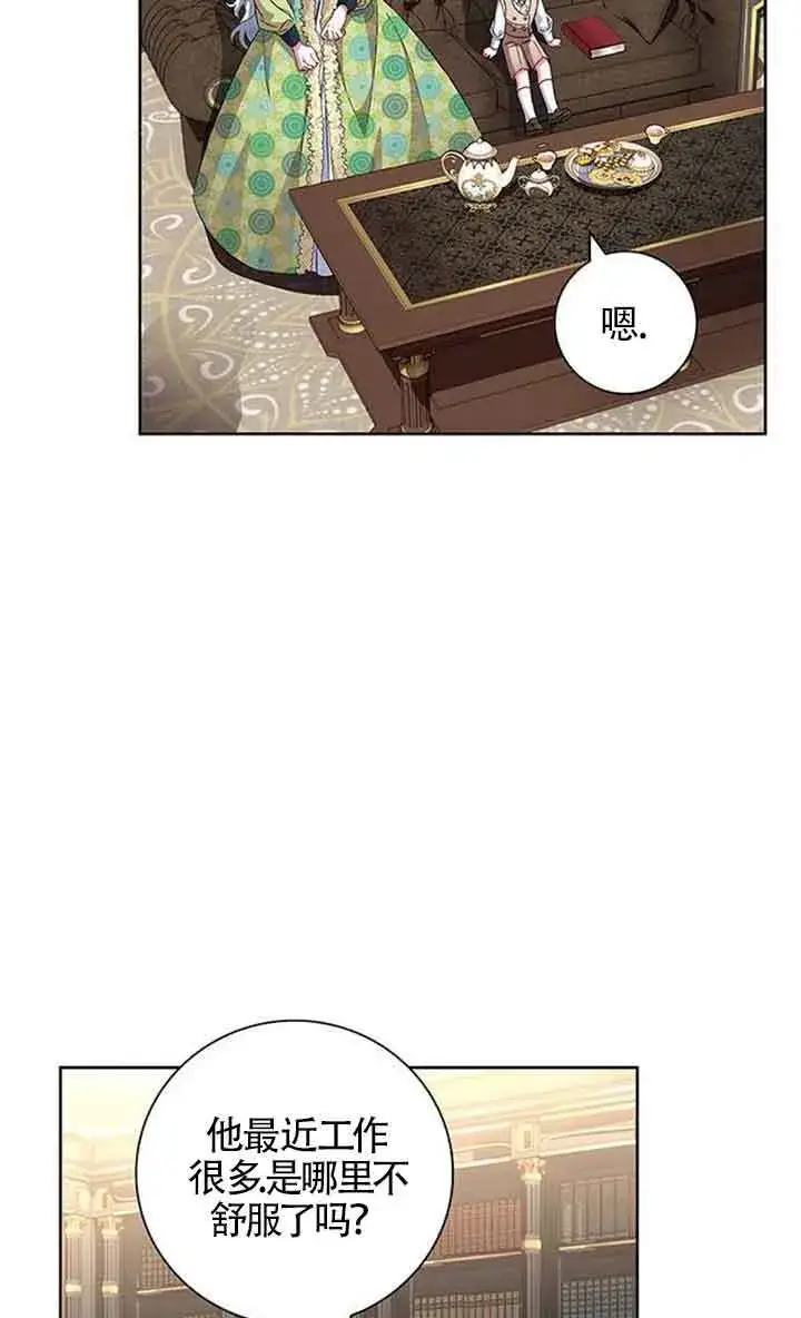 《成为颓废文男主的妈妈》第11话图54