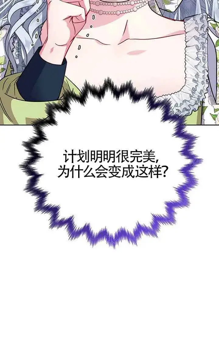 《成为颓废文男主的妈妈》第11话图6