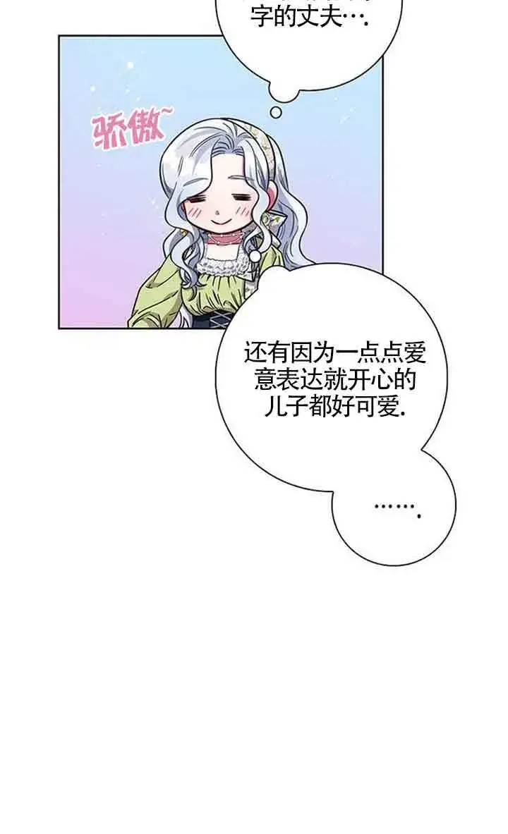 《成为颓废文男主的妈妈》第11话图66