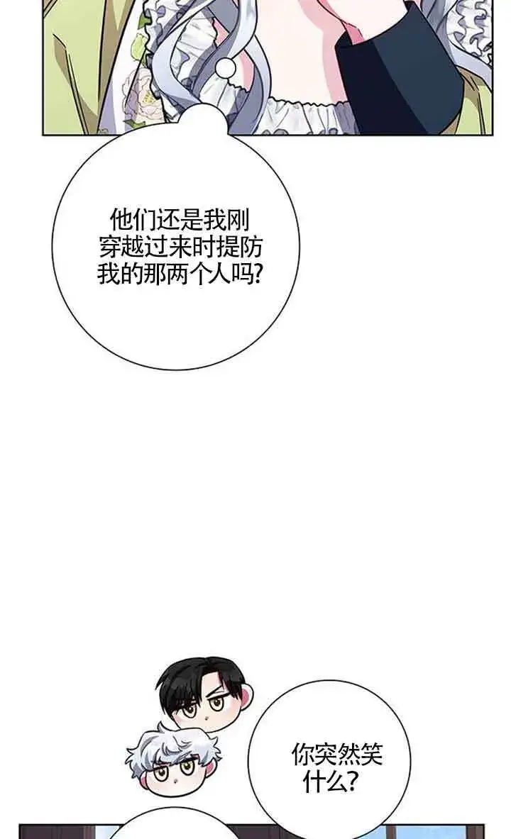 《成为颓废文男主的妈妈》第11话图68