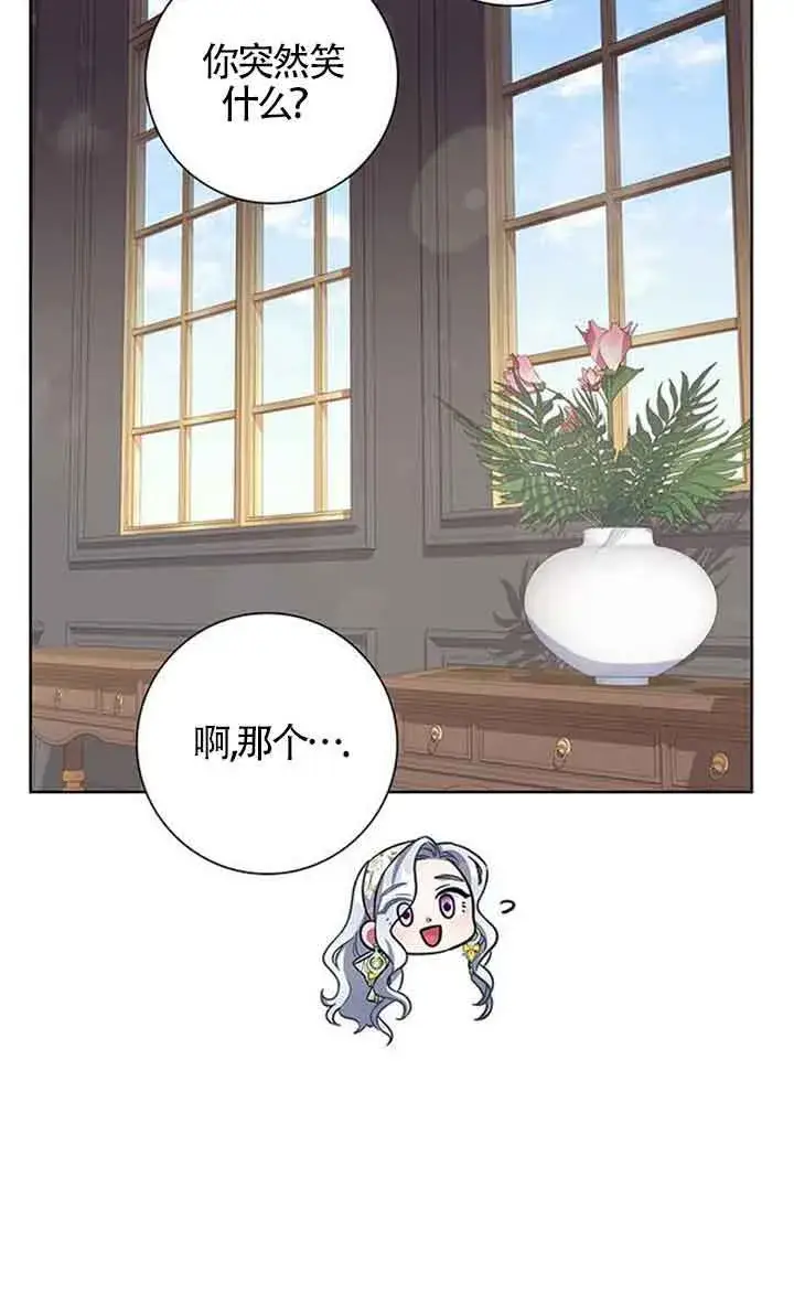 《成为颓废文男主的妈妈》第11话图69
