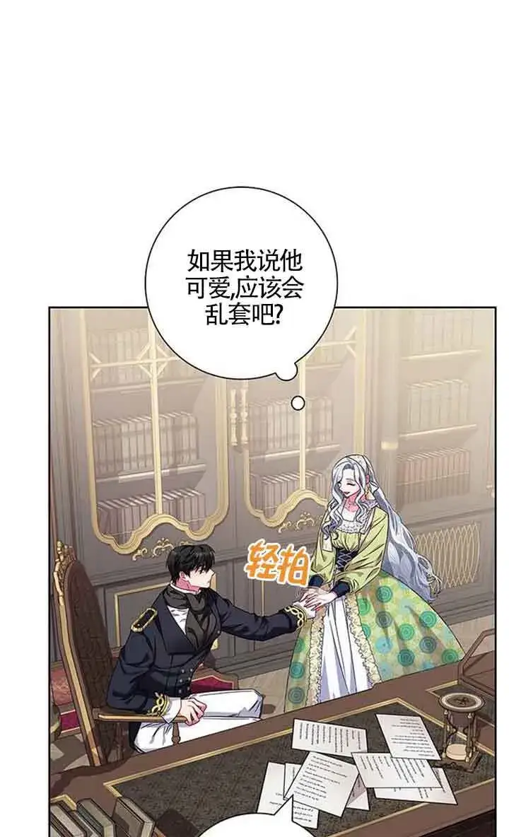 《成为颓废文男主的妈妈》第11话图70