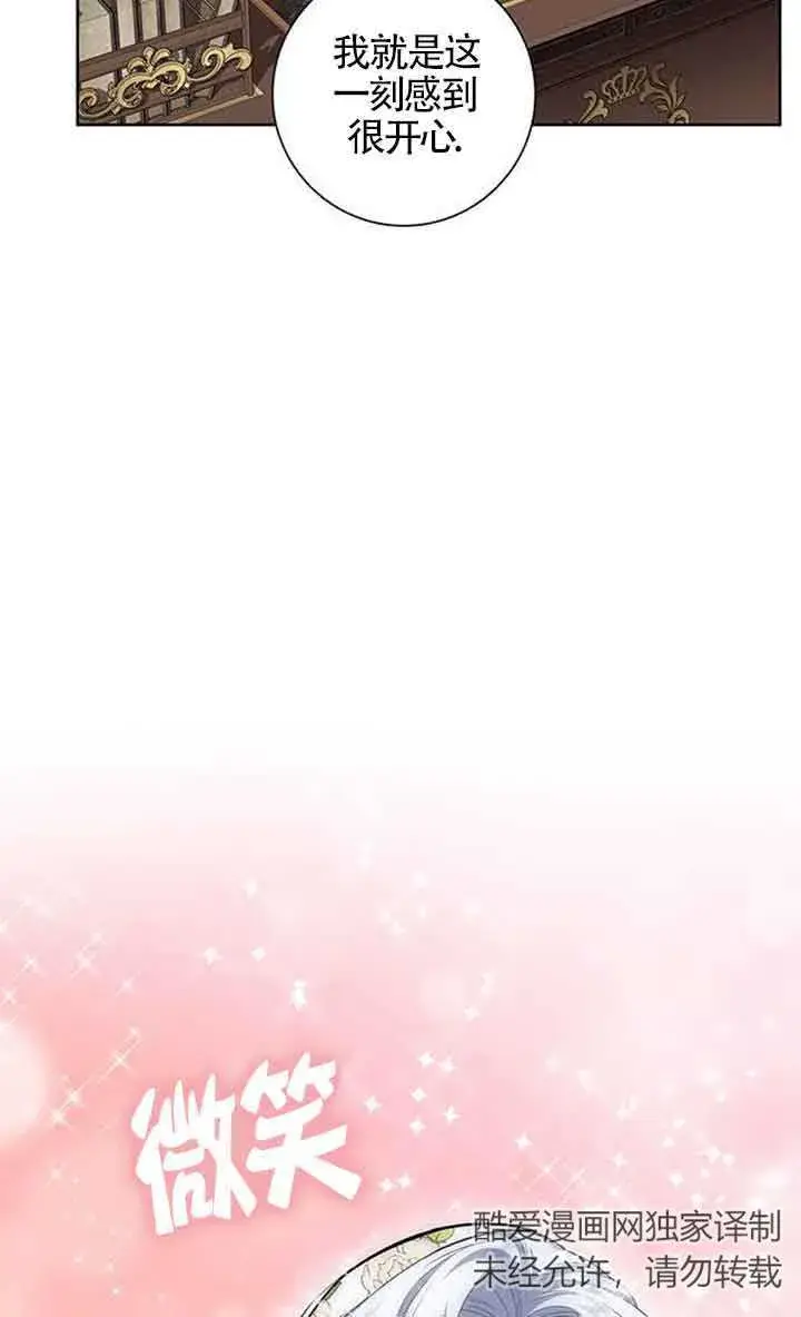 《成为颓废文男主的妈妈》第11话图71