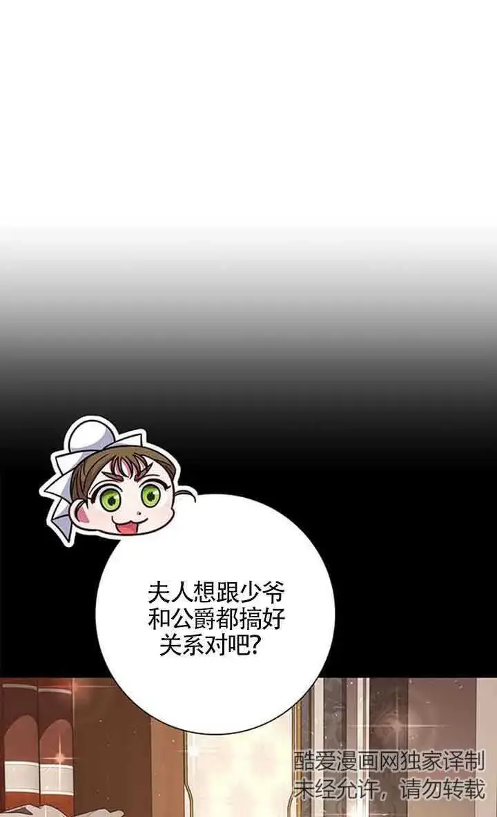 《成为颓废文男主的妈妈》第11话图8