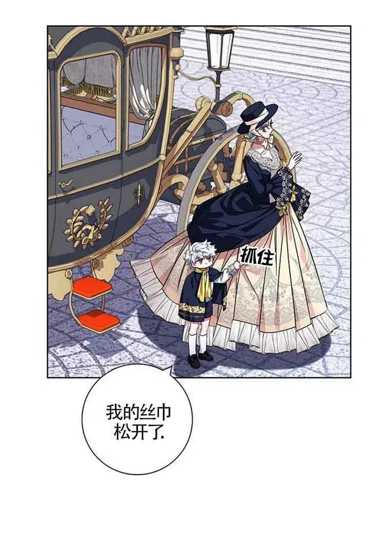 《成为颓废文男主的妈妈》第11话图82